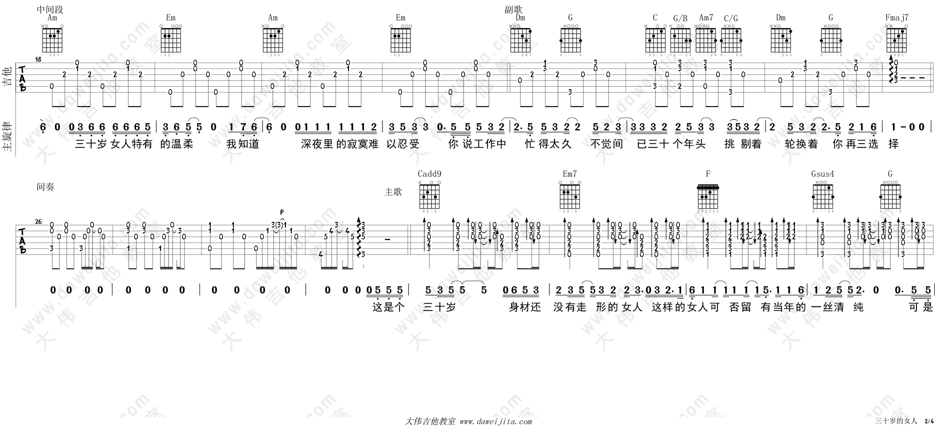 三十岁的女人 吉他谱