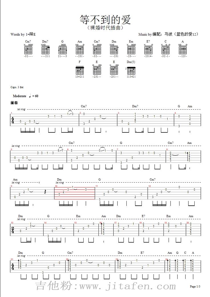 等不到的爱全谱 吉他谱