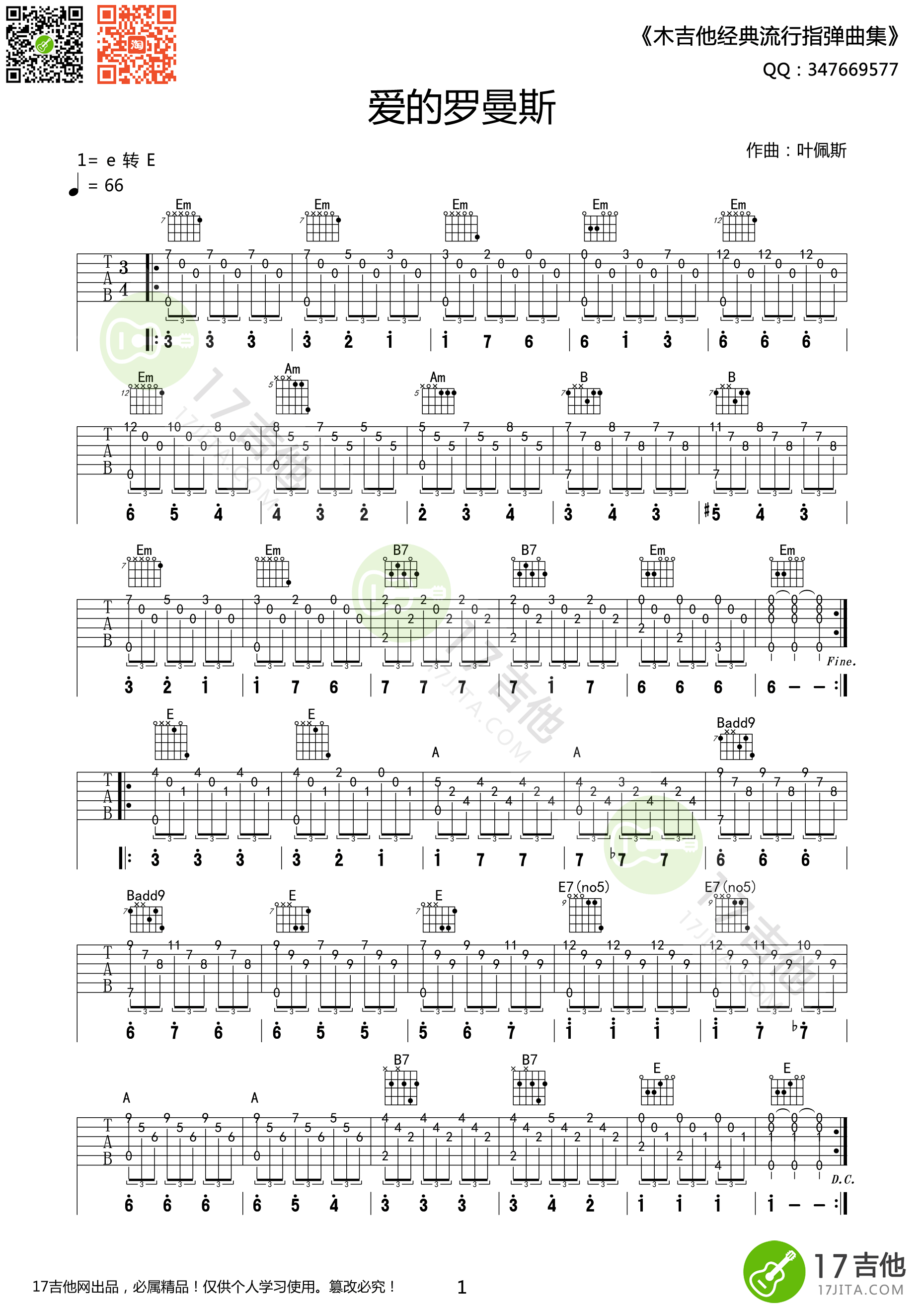 爱的罗曼史(指弹) 吉他谱