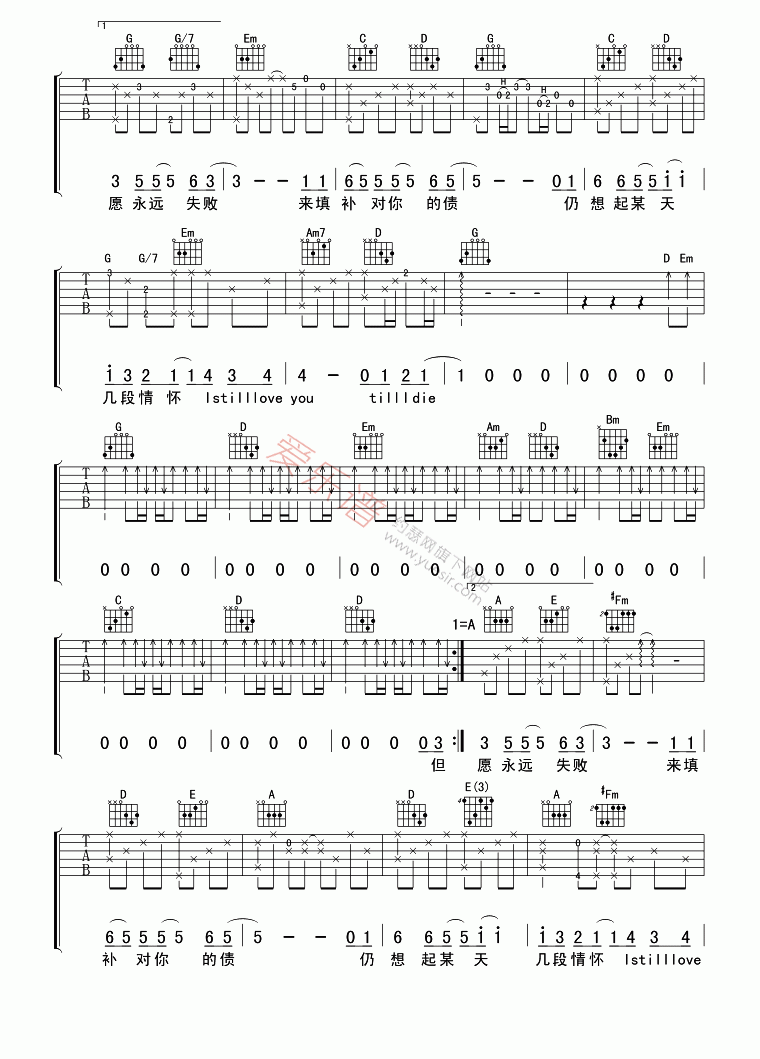 太极《每说一句话》 吉他谱