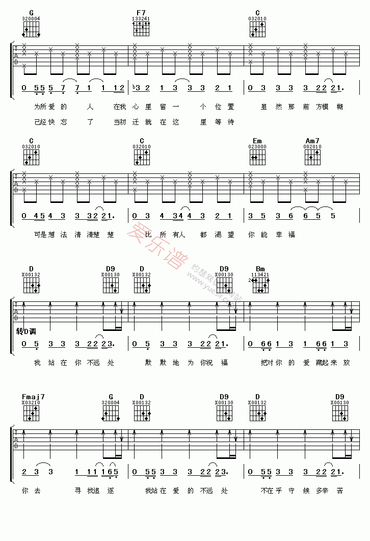 萧亚轩《不远》 吉他谱