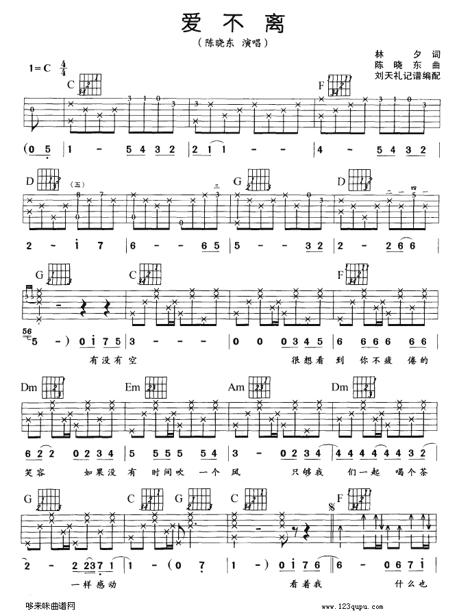 爱不离（陈晓东） 吉他谱