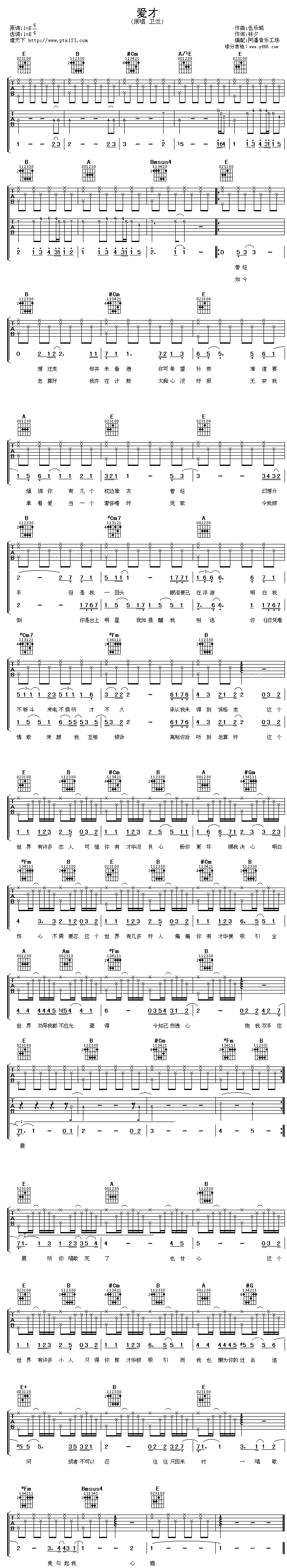 爱才 吉他谱