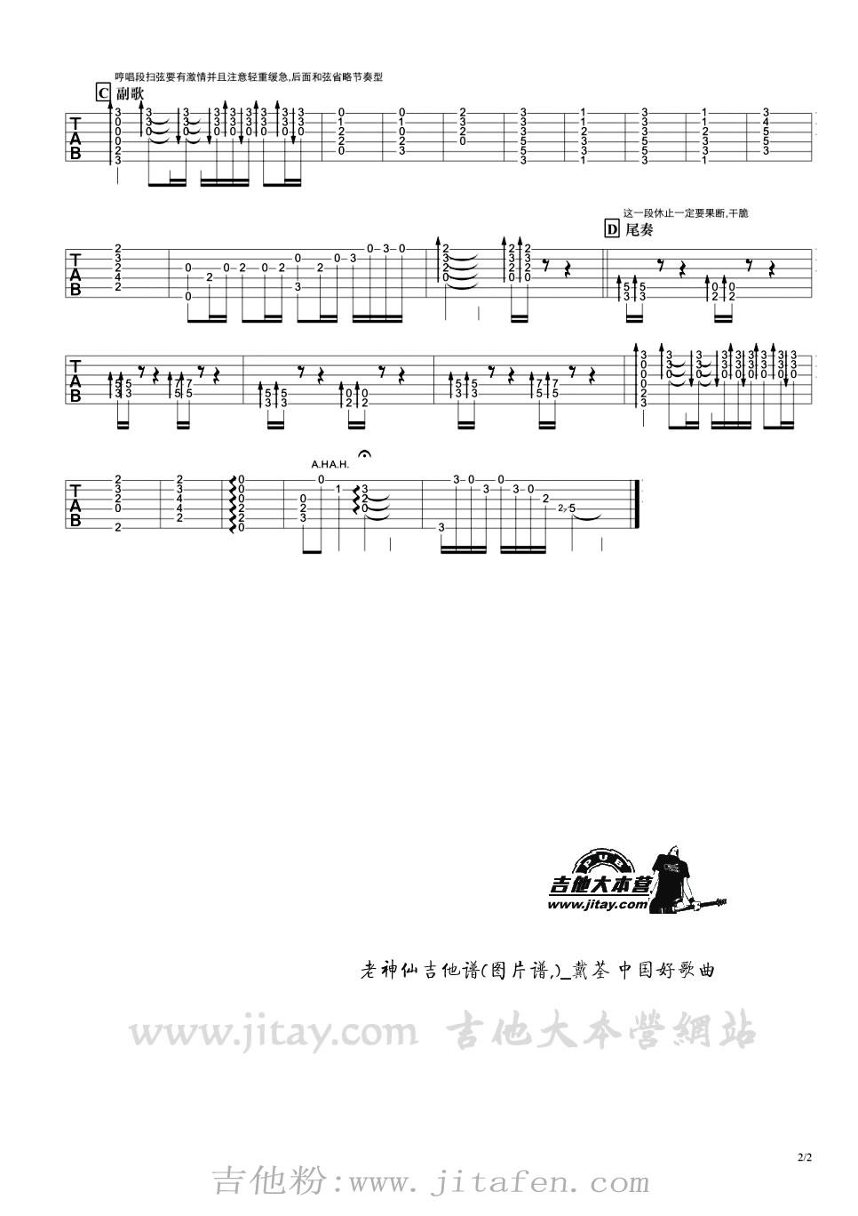 老神仙吉他谱(六线谱) 吉他谱