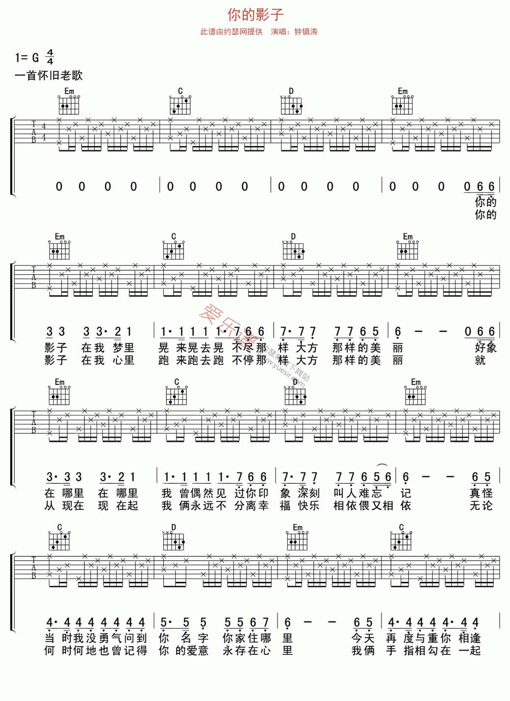 钟镇涛《你的影子》 吉他谱