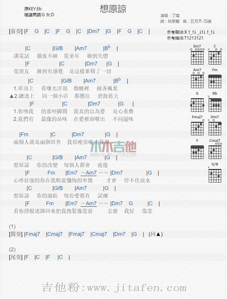 想原谅 吉他谱