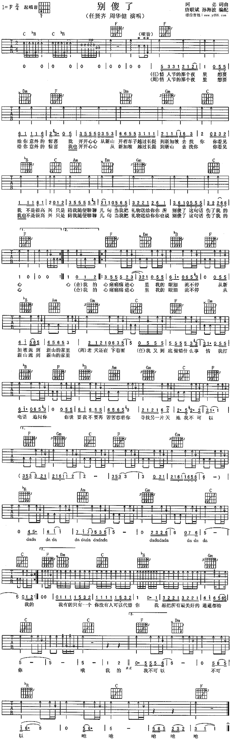 别傻了 吉他谱