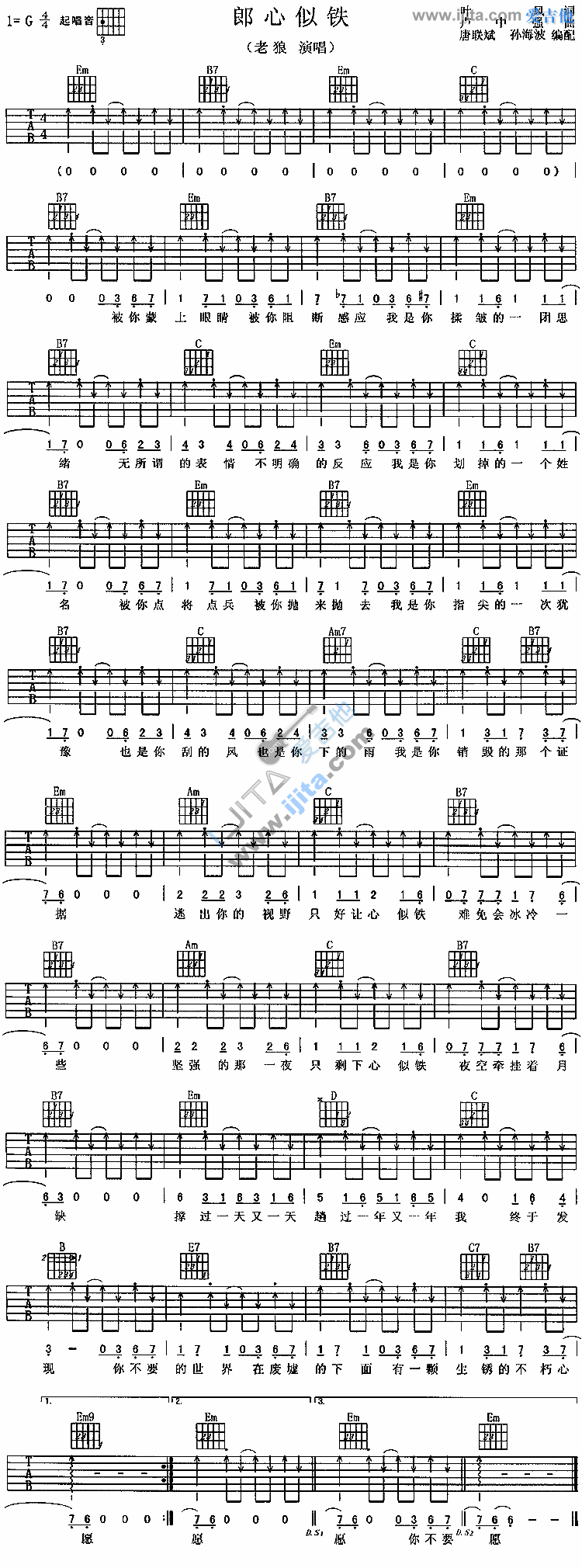 郎心似铁 吉他谱