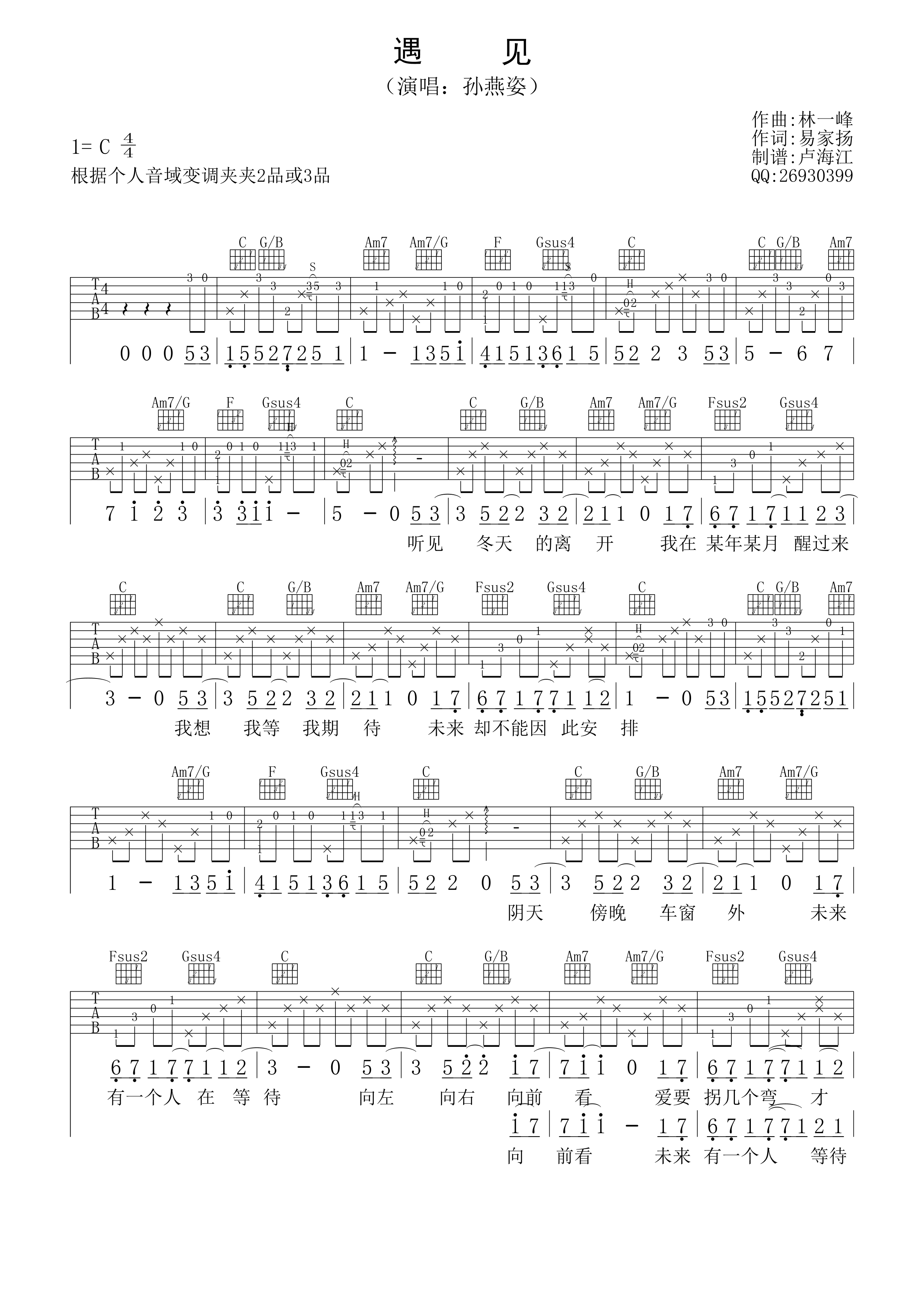 男声版吉他弹唱《遇见》 吉他谱