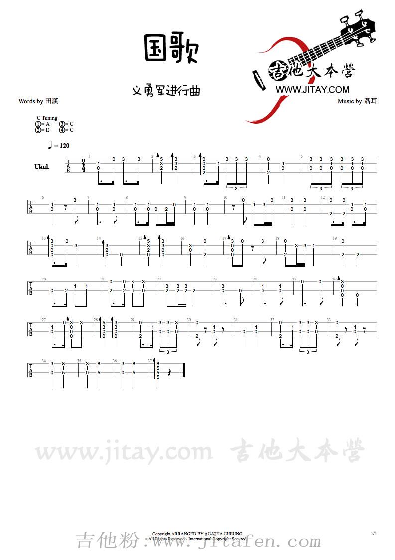 国歌尤克里里谱-义勇军进行曲ukulele指弹谱 吉他谱