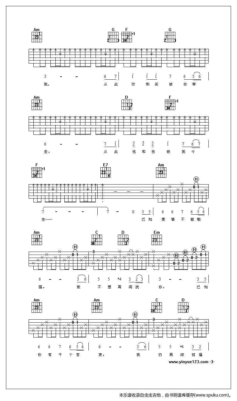 给爱过的人-认证谱 吉他谱