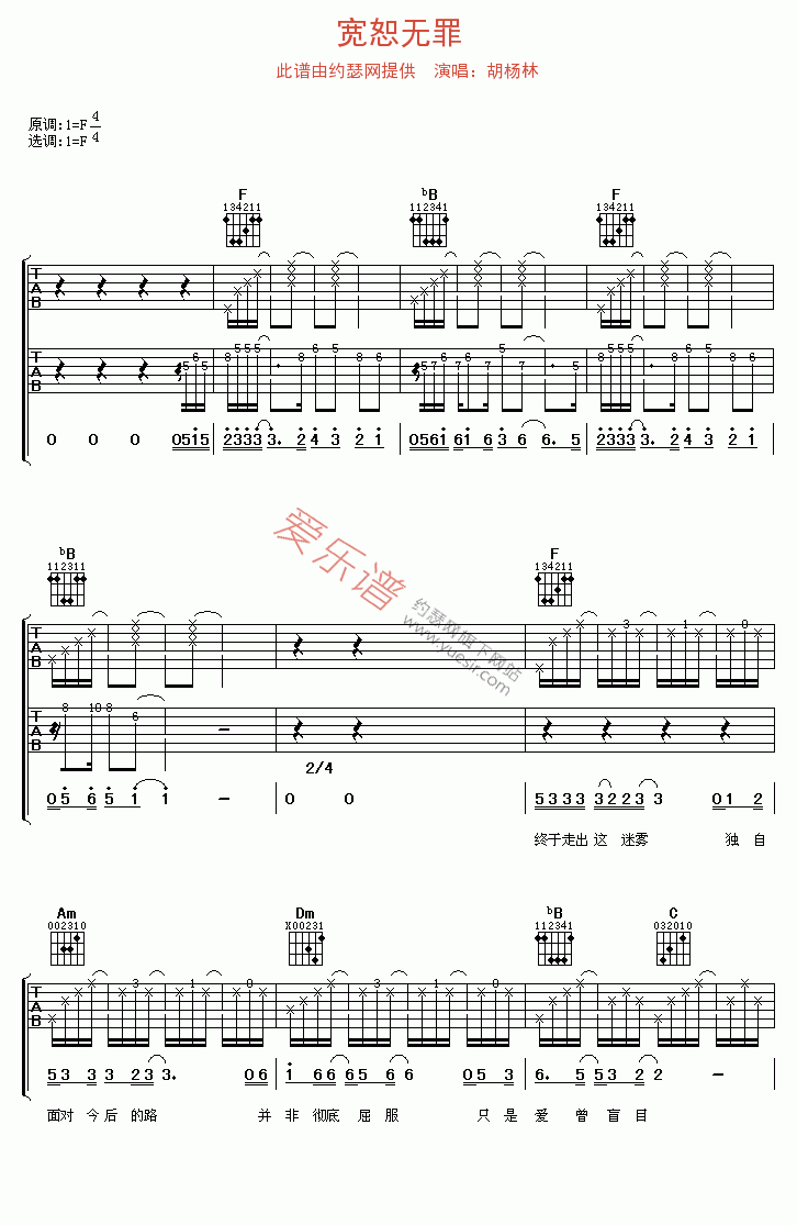 胡杨林《宽恕无罪》 吉他谱