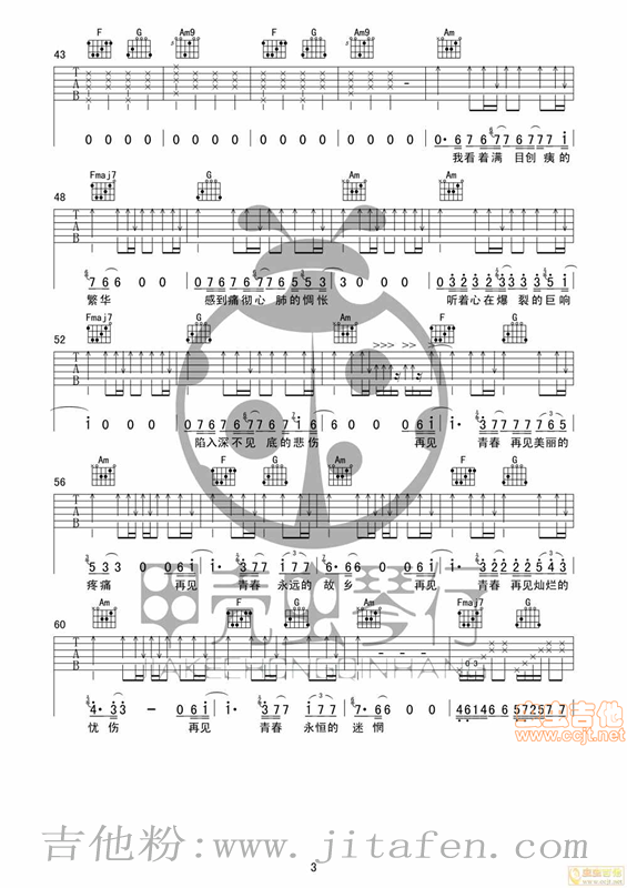 再见青春 吉他谱