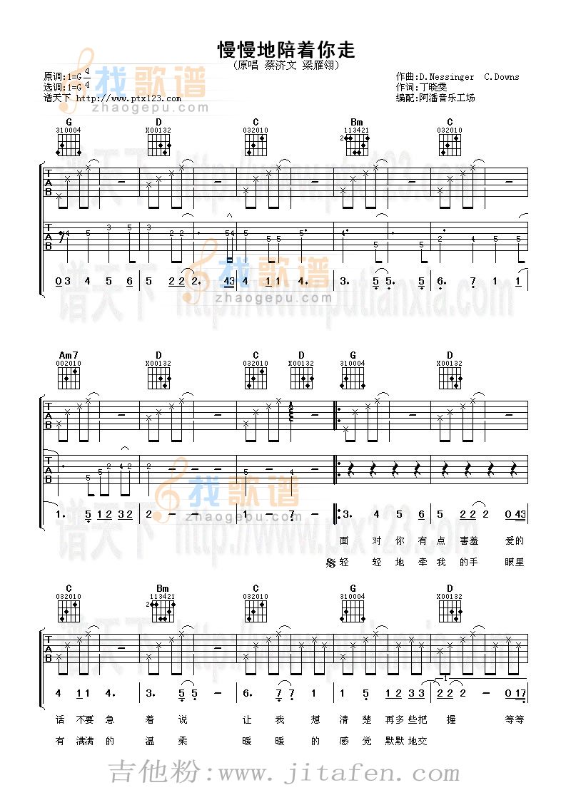 慢慢地陪着你走 吉他谱