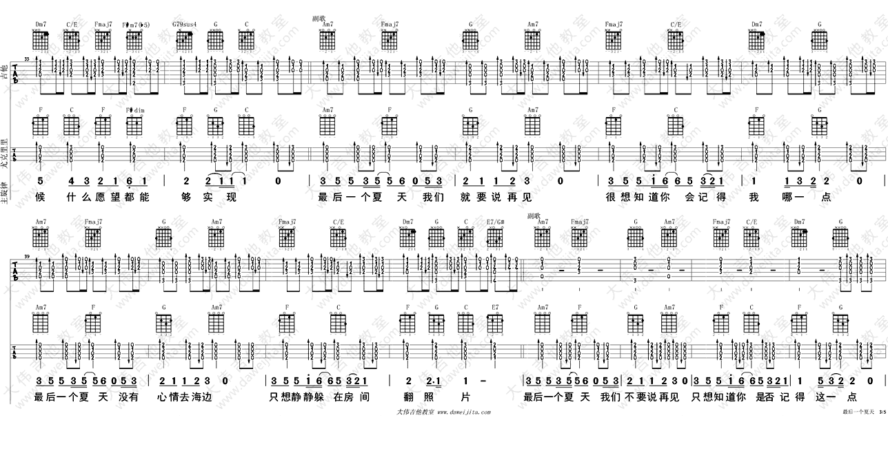 最后一个夏天吉他谱_金莎 六线吉他弹唱图谱 吉他谱