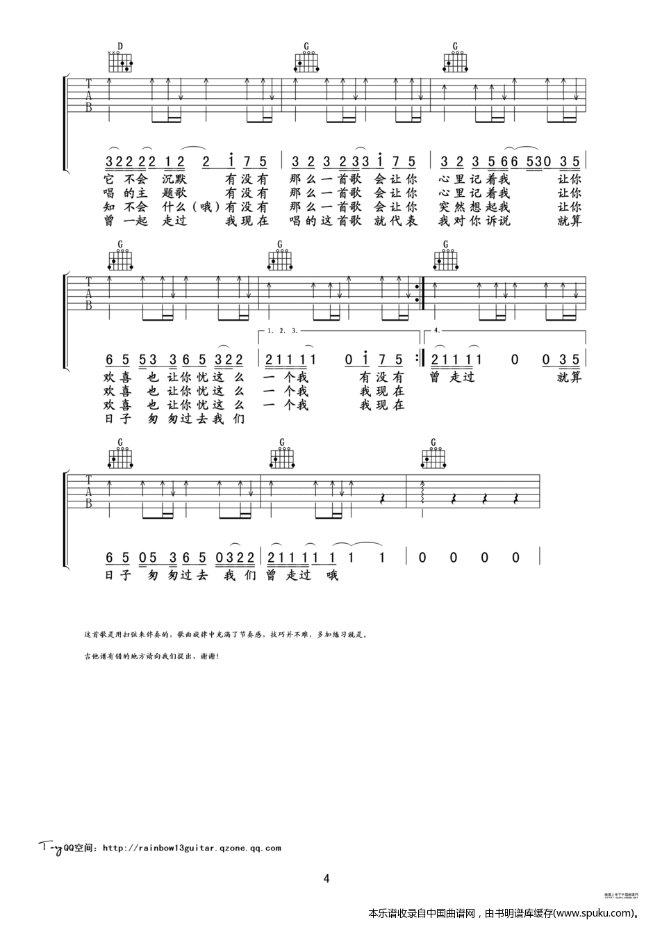有没有一首歌会让你想起我（彩虹吉他编配版） 吉他谱