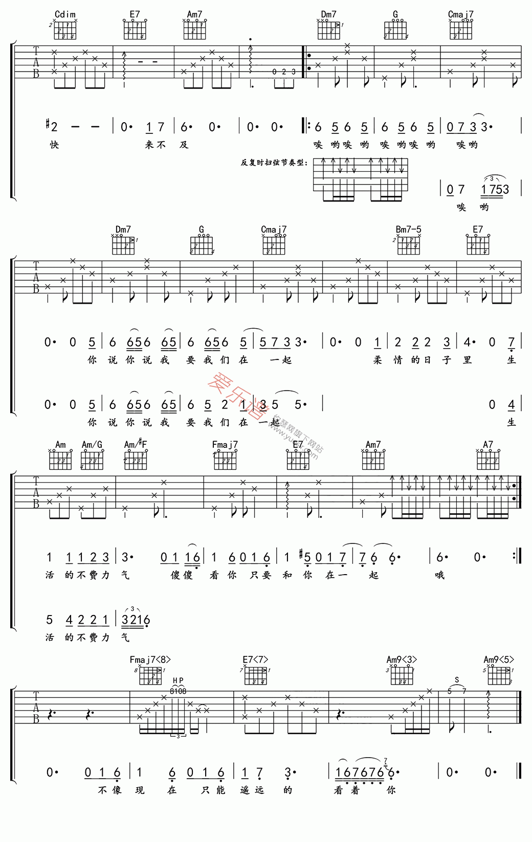 丁少华《我要我们在一起》 吉他谱