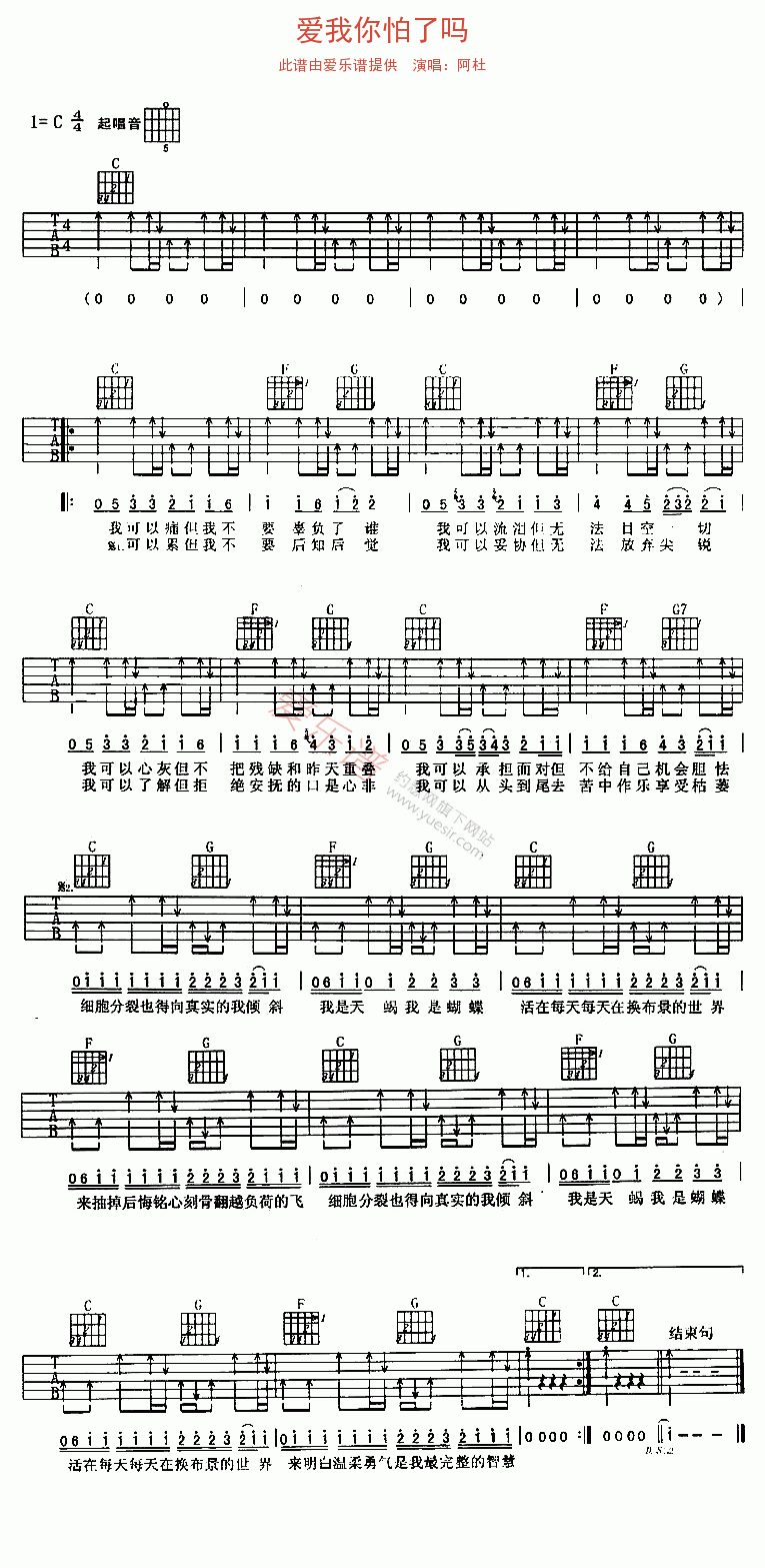 阿杜《爱我你怕了吗》 吉他谱