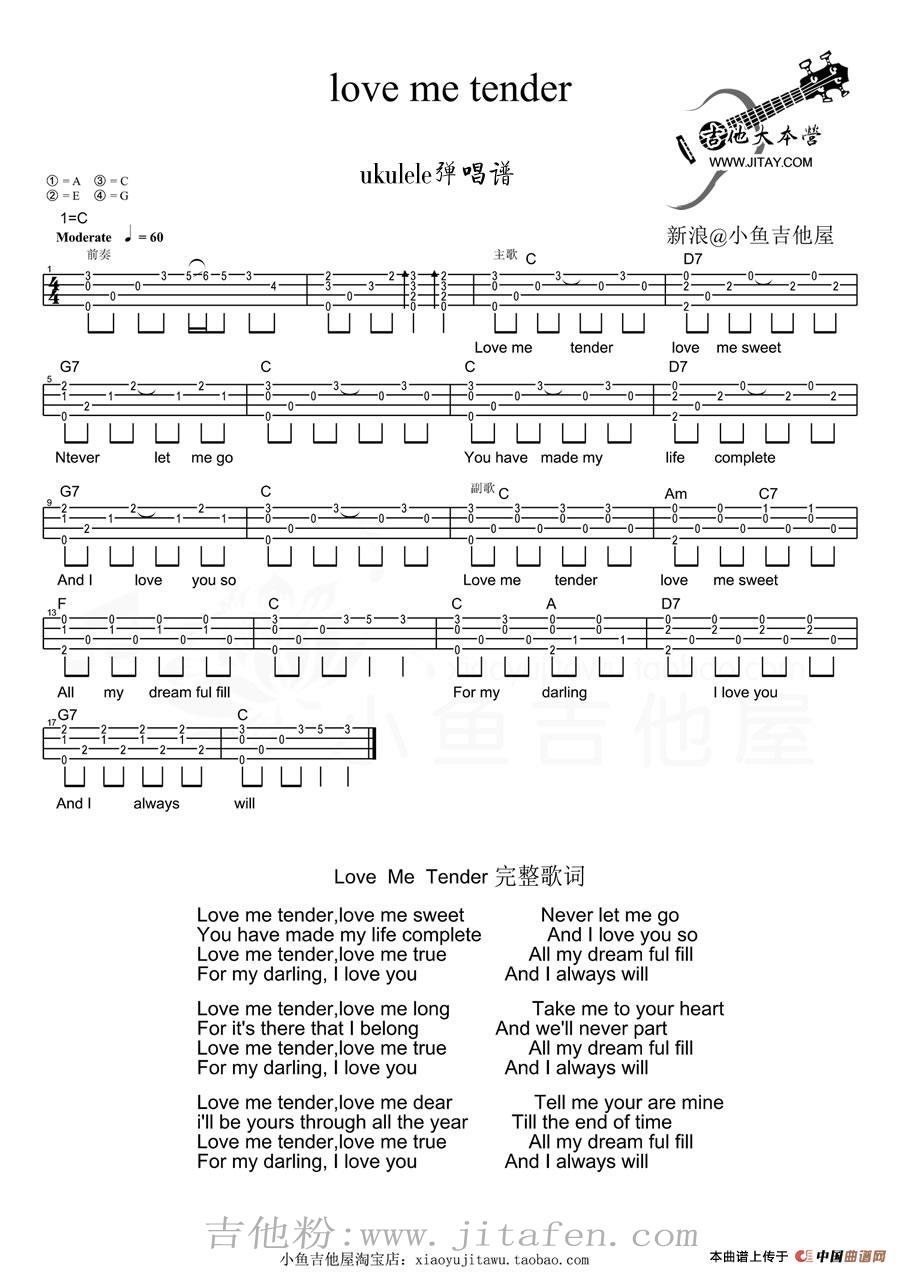 Love me tender（温柔地爱我）（尤克里里谱） 吉他谱