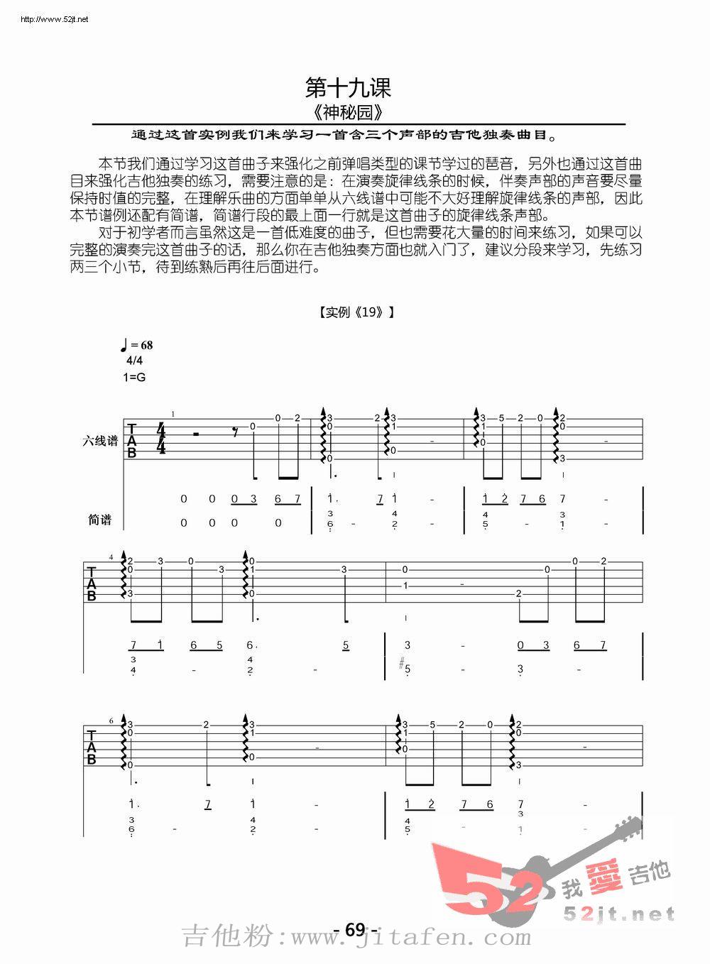 神秘园 独奏吉他谱视频 吉他谱