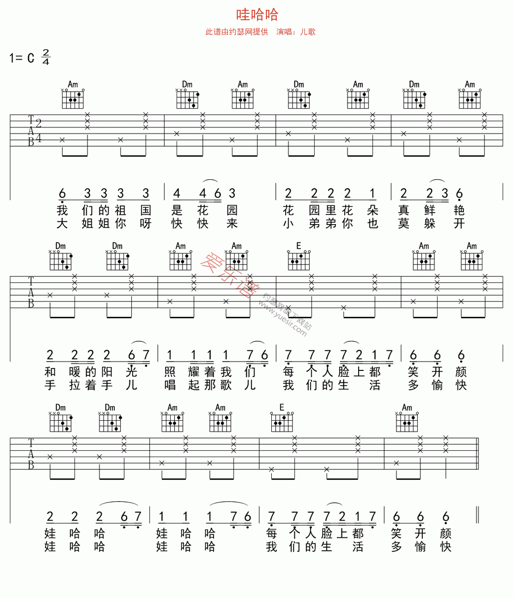 儿歌《哇哈哈》 吉他谱