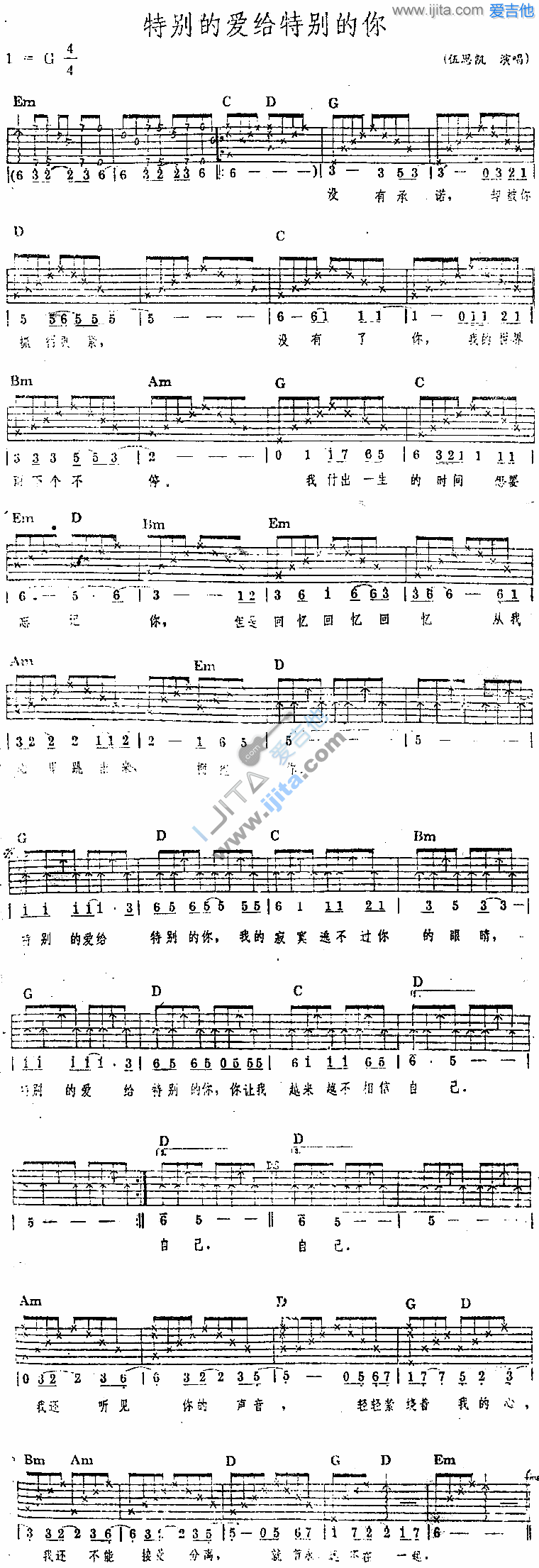 特别的爱给特别的你 吉他谱