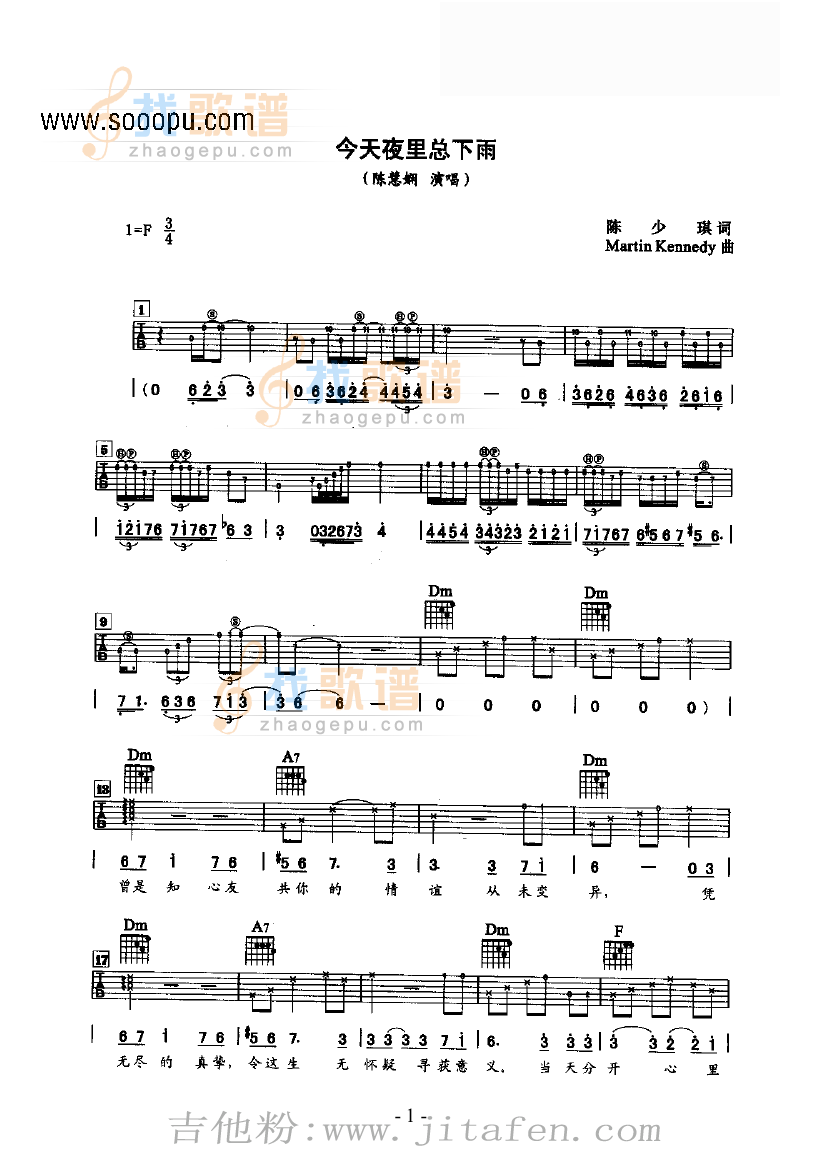 今天夜里总下雨 吉他类 流行 吉他谱