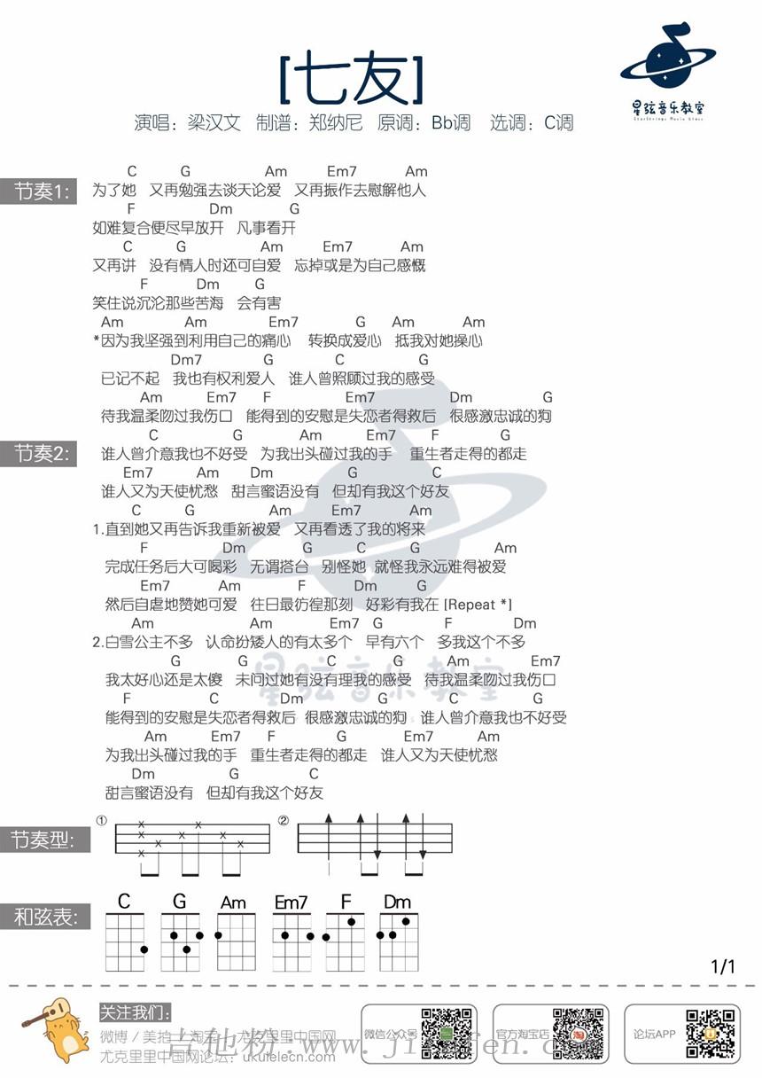 七友 吉他谱