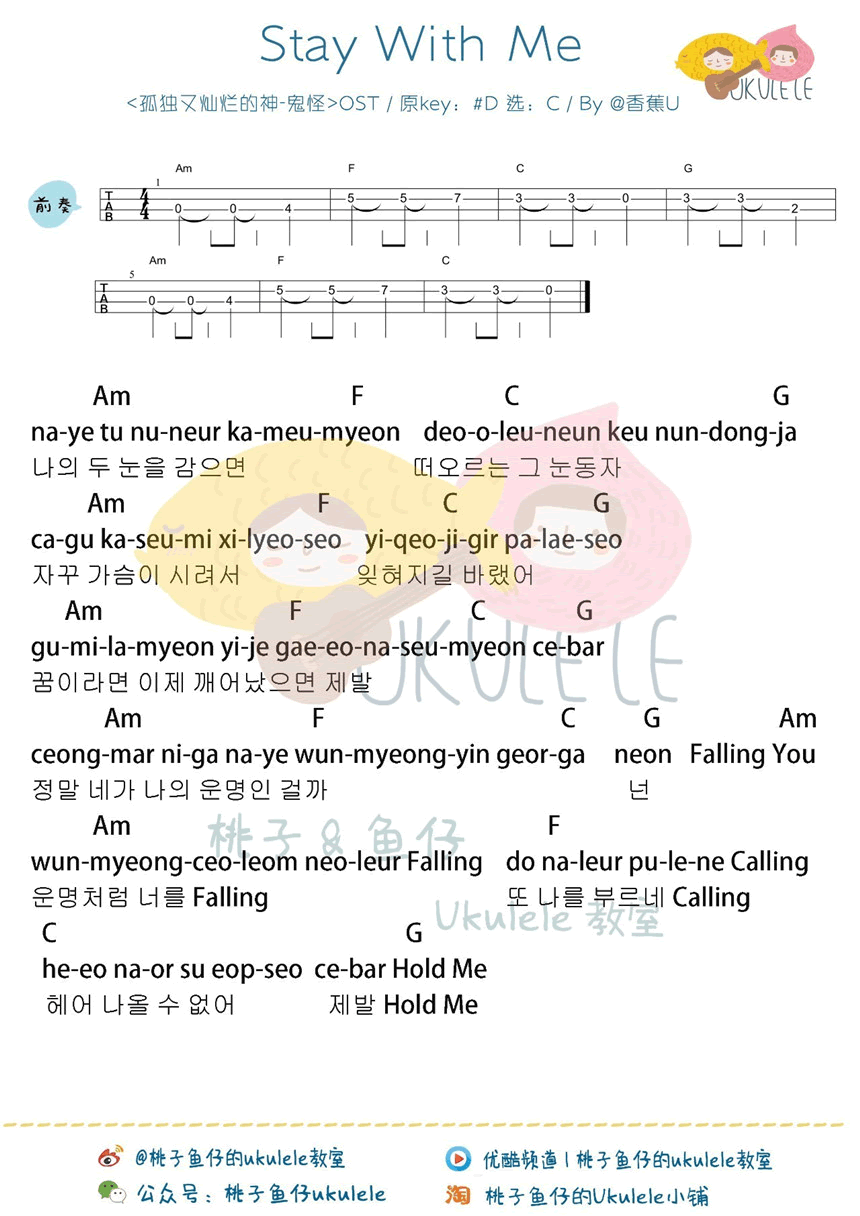 Stay With Me ukulele谱_朴灿烈小四线图谱 吉他谱