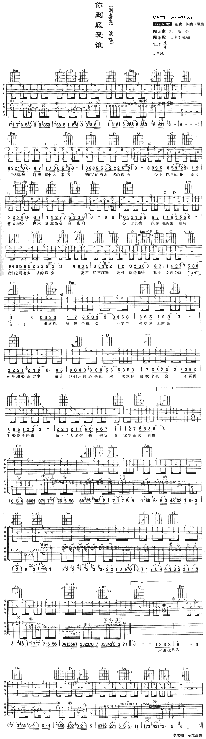 你到底爱谁 吉他谱