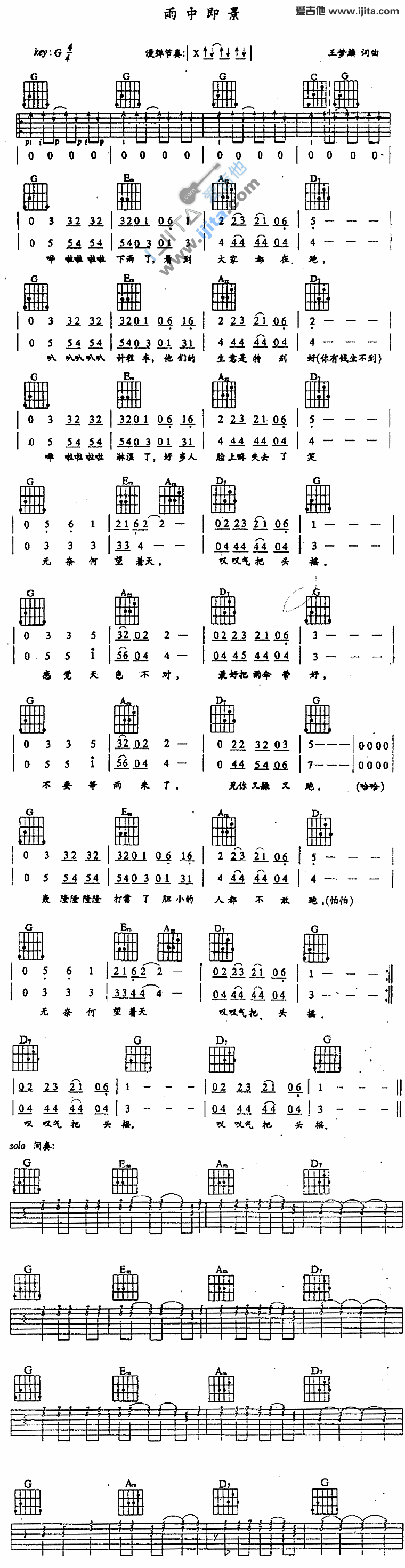雨中即景 吉他谱