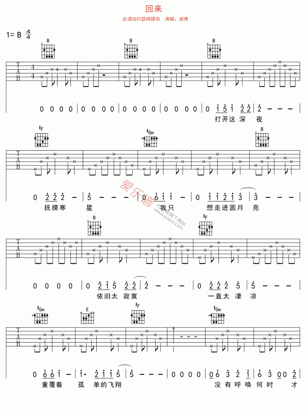 梁博《回来》 吉他谱