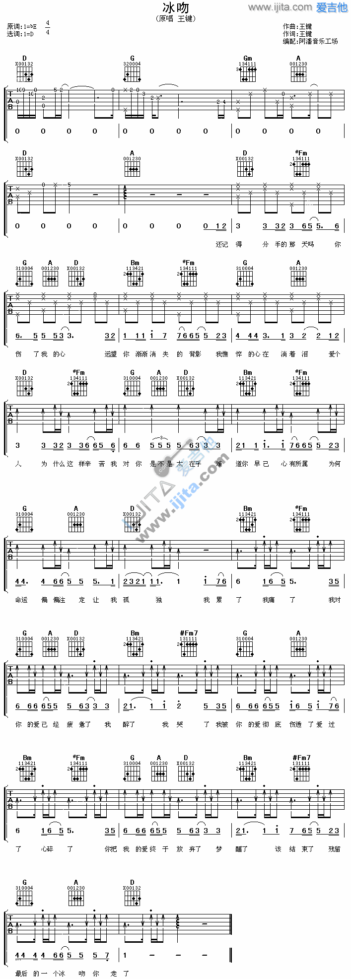 冰吻 吉他谱