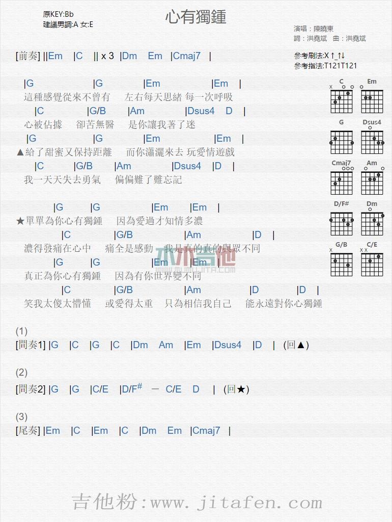 心有独钟 吉他谱