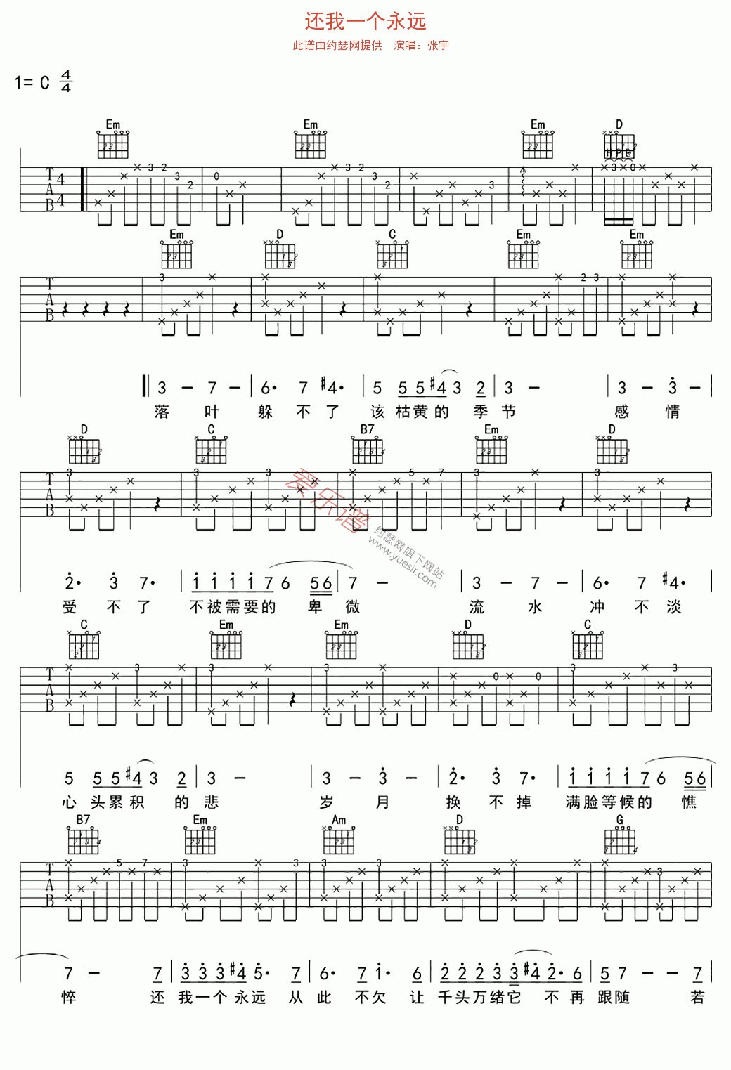 张宇《还我一个永远》 吉他谱