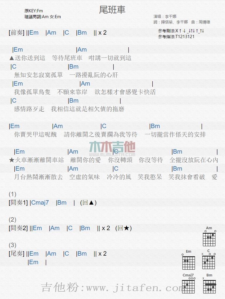 尾班车 吉他谱