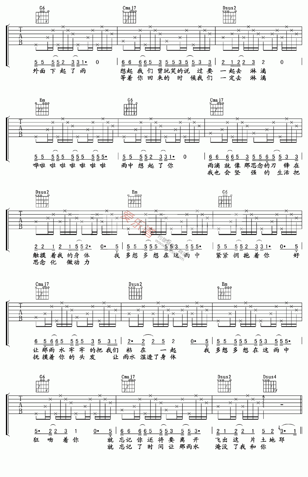 小猛《雨中》 吉他谱