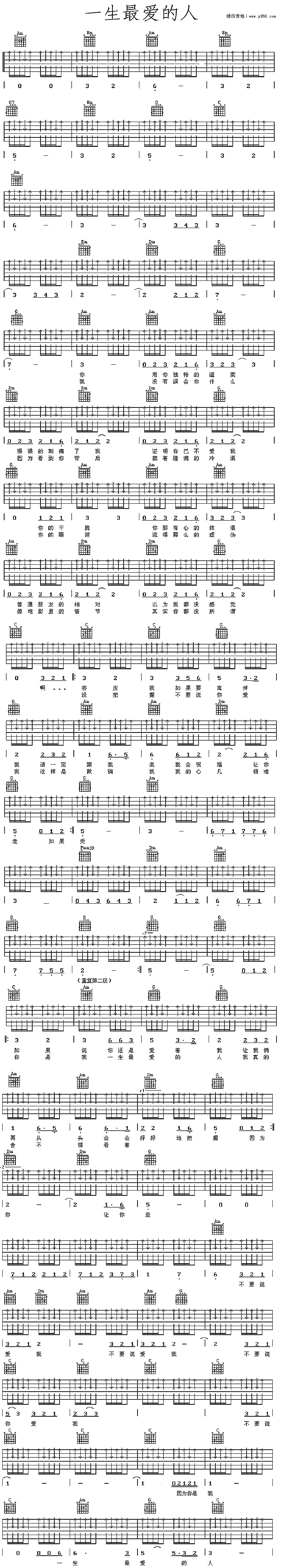 一生最爱的人 吉他谱
