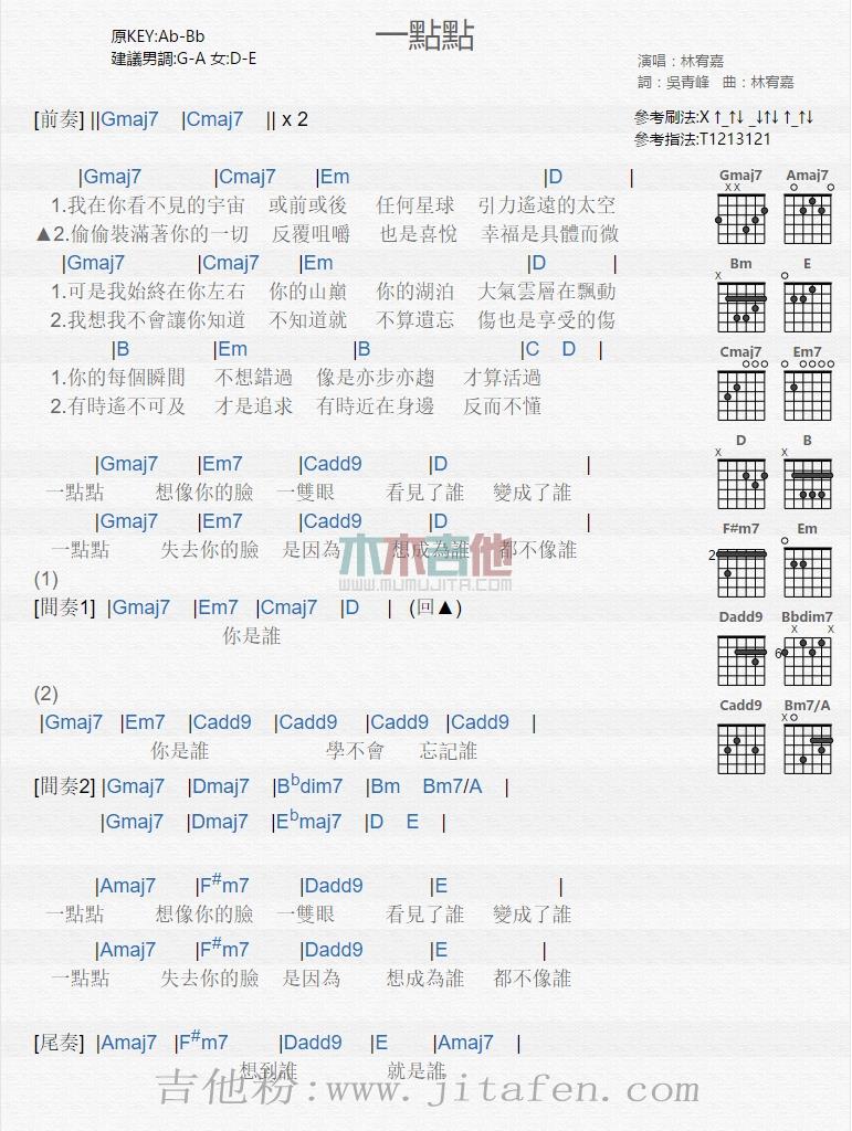 一点点 吉他谱