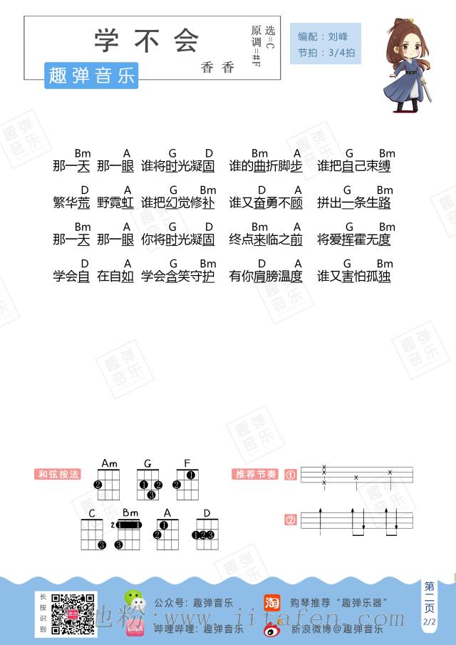 学不会 吉他谱