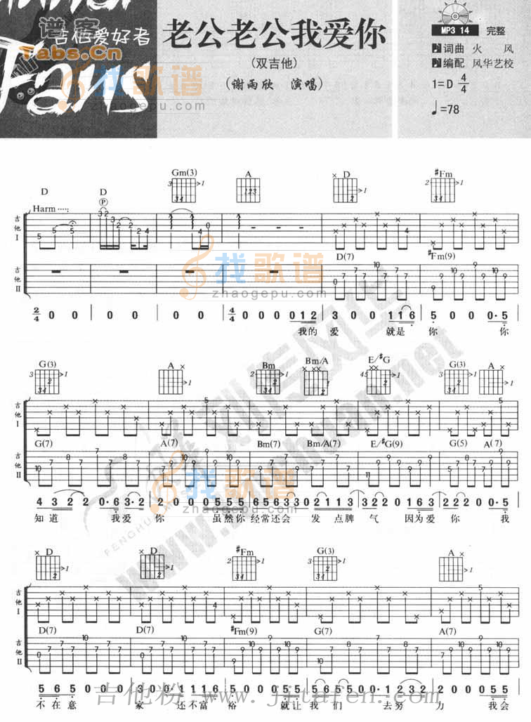 老公老公我爱你 吉他谱