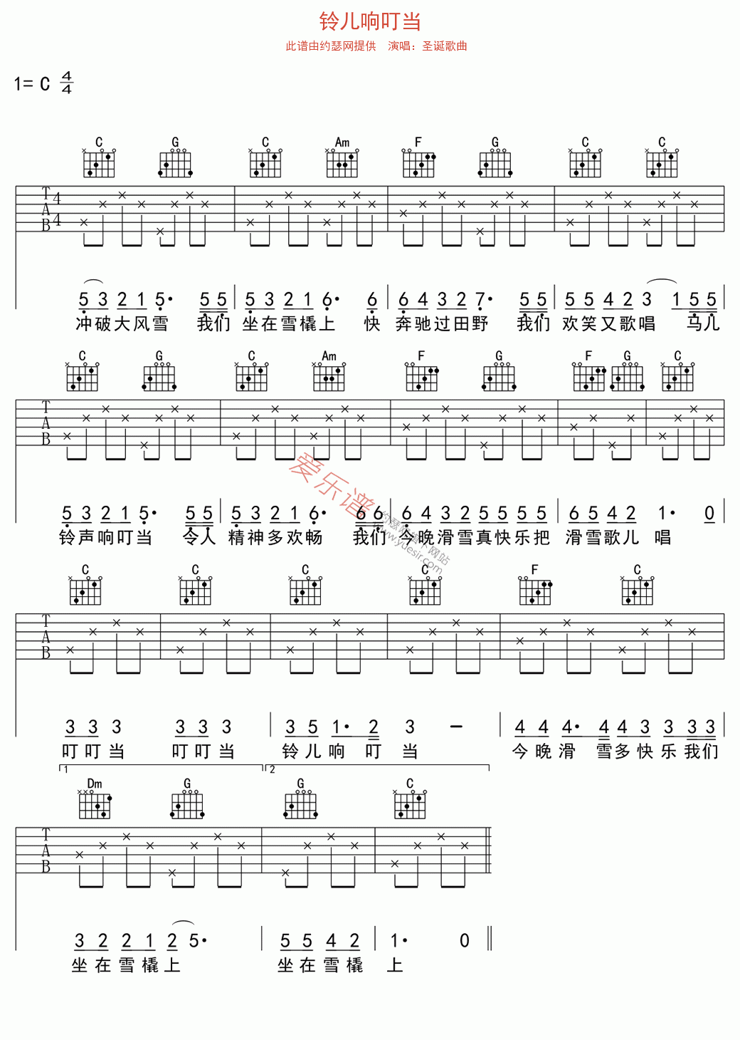 圣诞歌曲《铃儿响叮当》 吉他谱