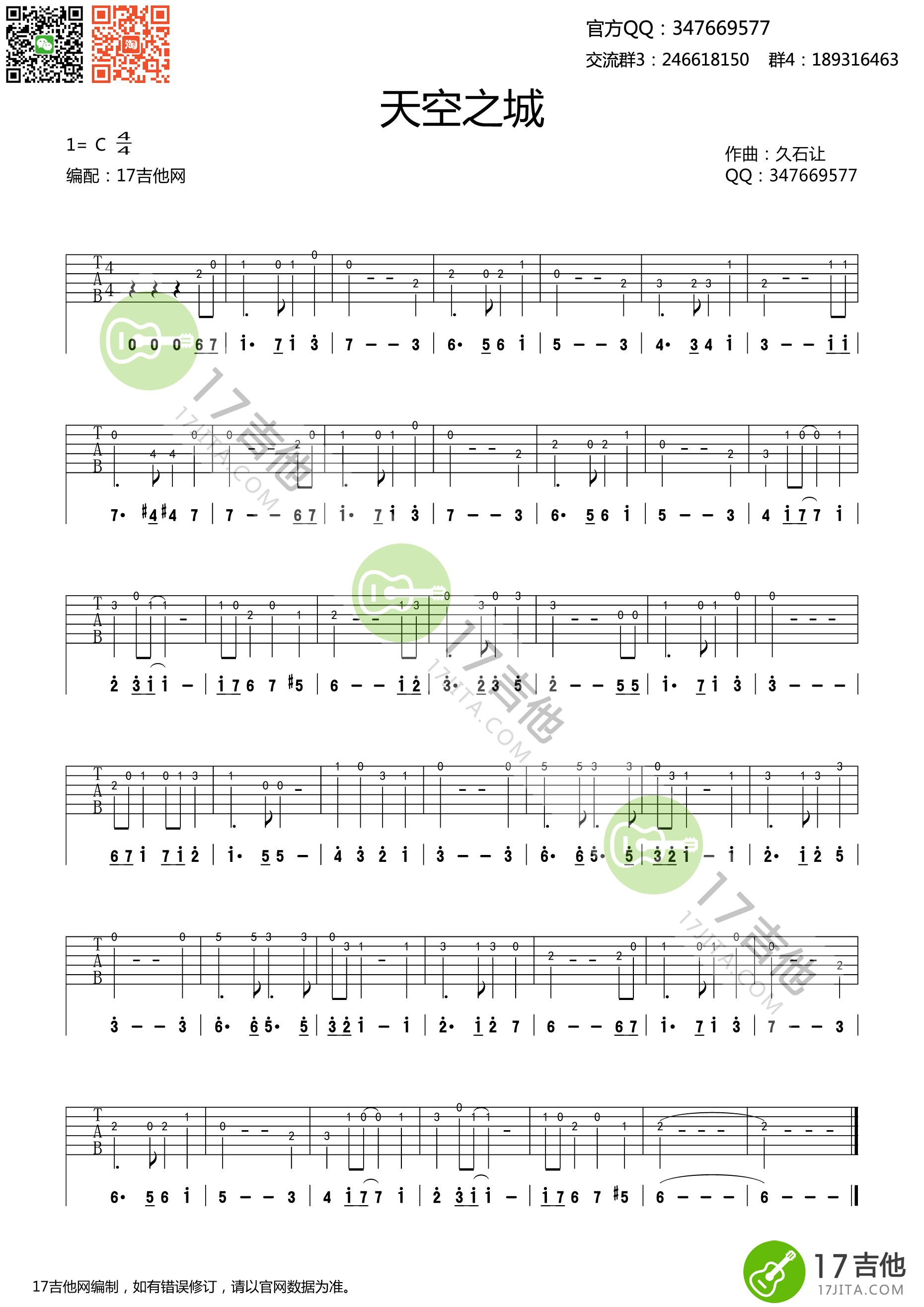 天空之城(简单版)(指弹) 吉他谱