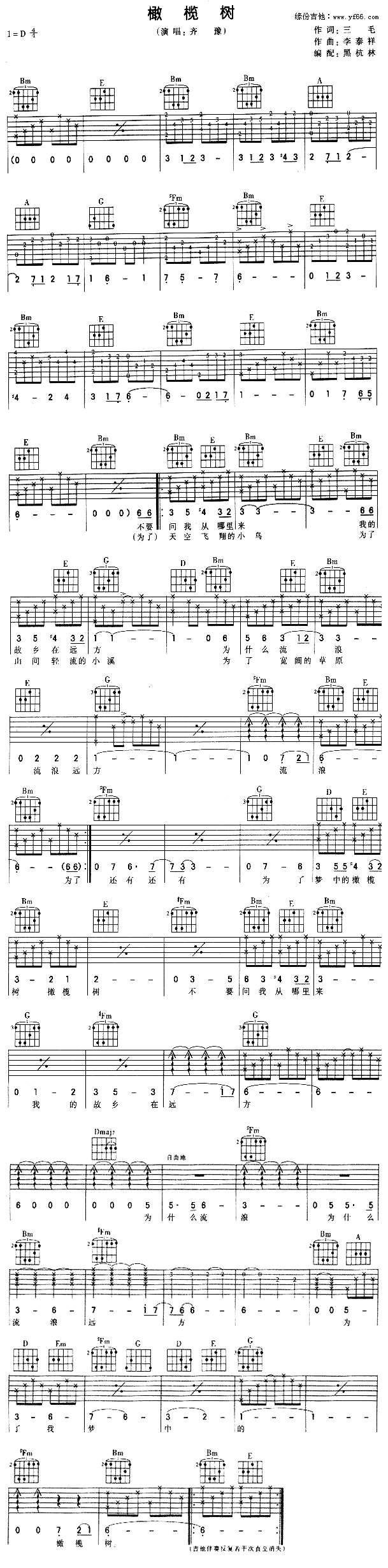 橄榄树 吉他谱