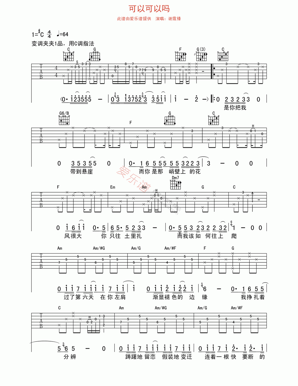 谢霆锋《可以可以吗》 吉他谱