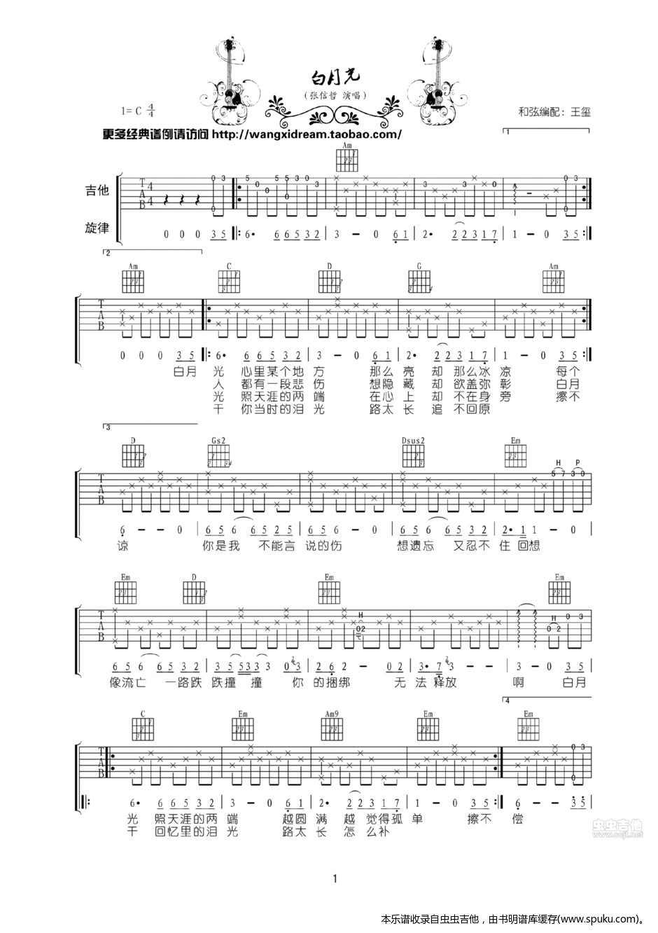 白月光吉他弹唱谱（最新编配） 吉他谱