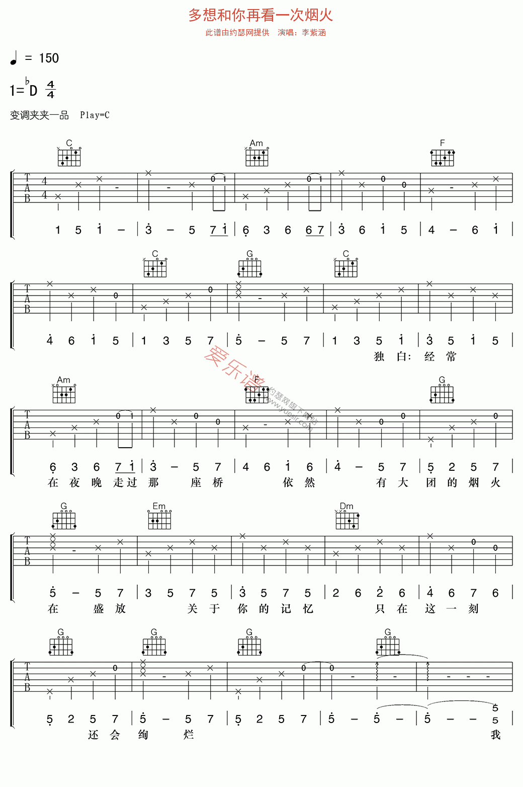 李紫涵《多想和你再看一次烟火》 吉他谱