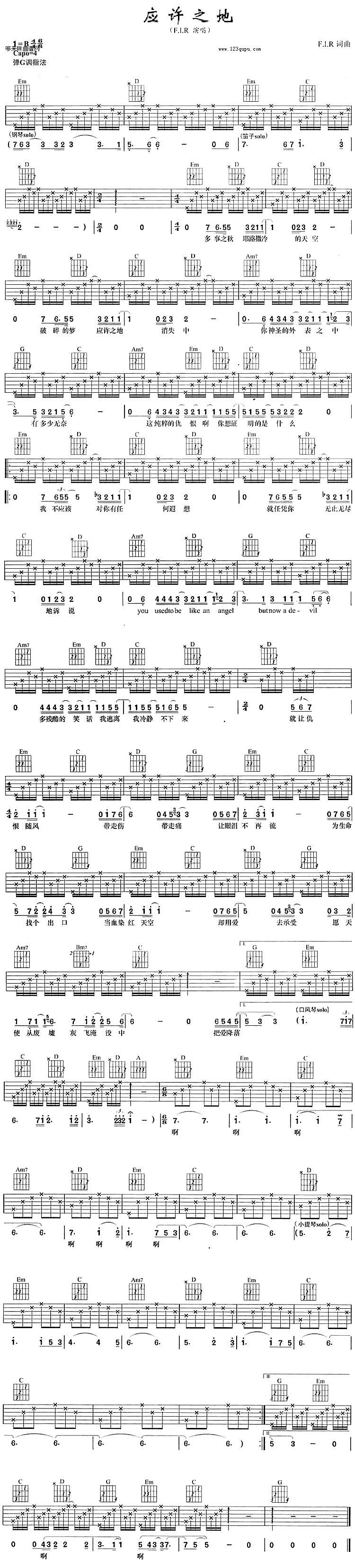 应许之地（F.I.R) 吉他谱