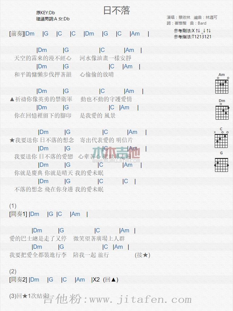 日不落 吉他谱