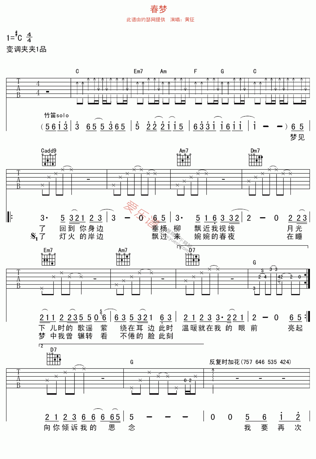 黄征《春梦》 吉他谱